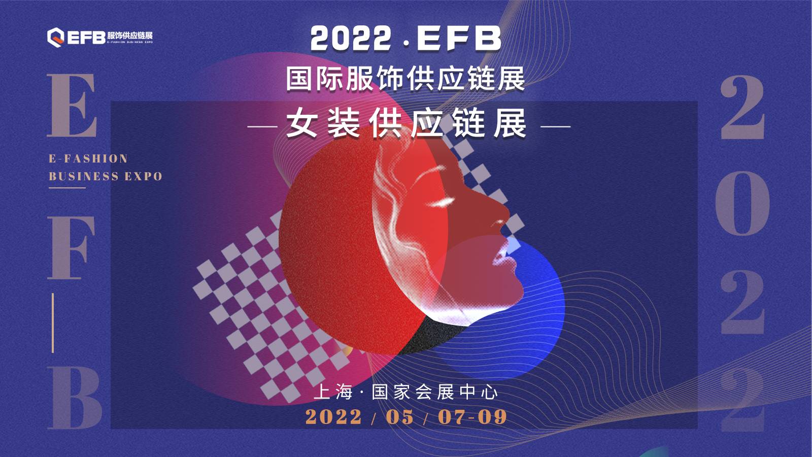 EFB服飾供應鏈展