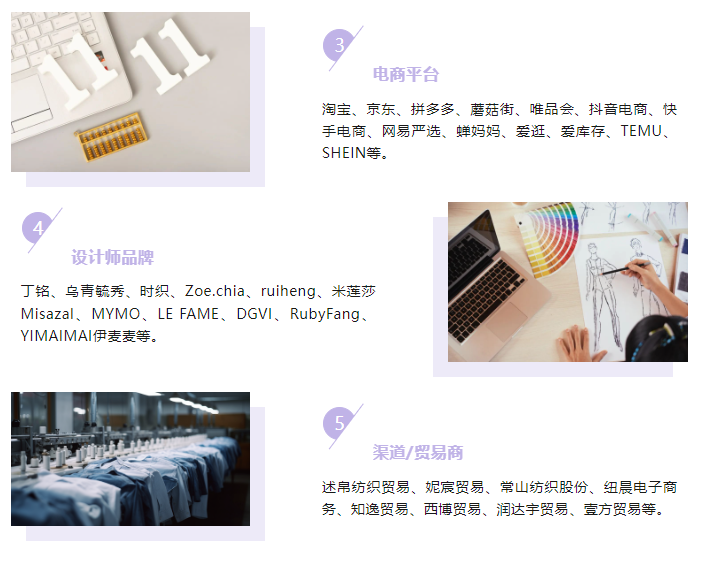 EFB服飾供應(yīng)鏈展