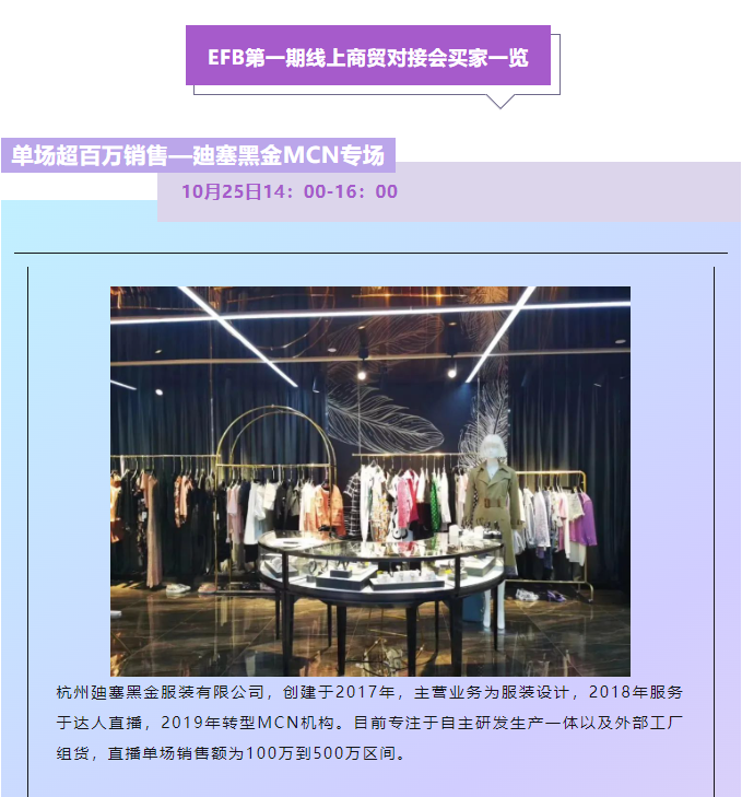 EFB服飾供應(yīng)鏈展