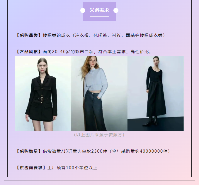 EFB服飾供應(yīng)鏈展