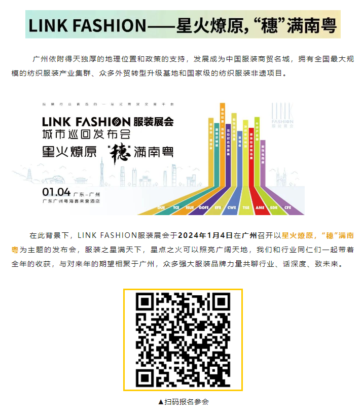 EFB服飾供應鏈展