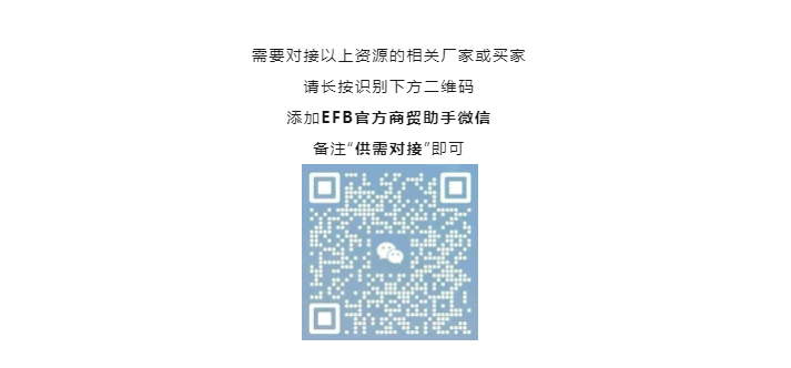 EFB服飾供應鏈展