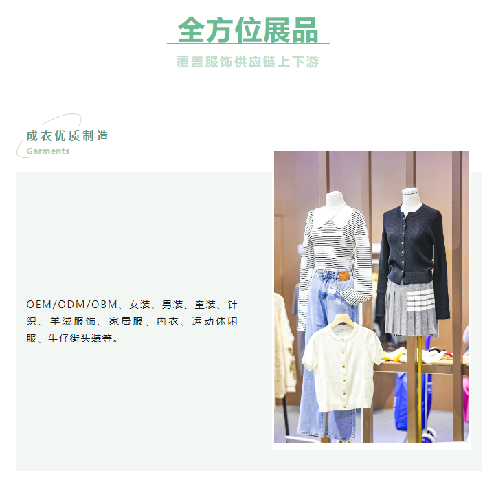 EFB服飾供應(yīng)鏈展