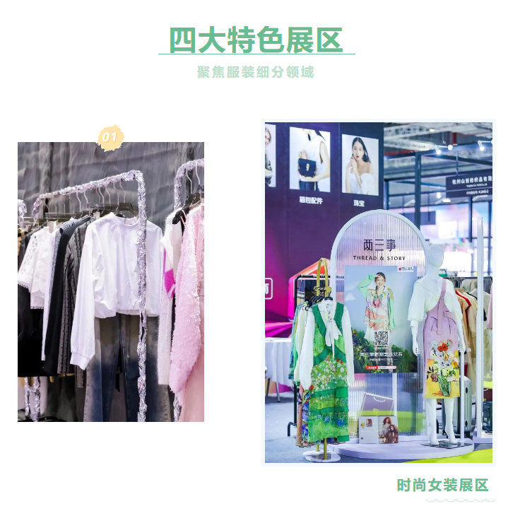 EFB服飾供應(yīng)鏈展