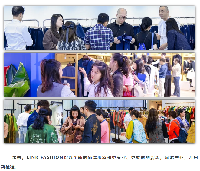 LINK服飾供應(yīng)鏈展