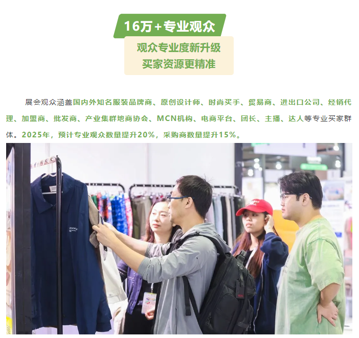LINK服飾供應(yīng)鏈展