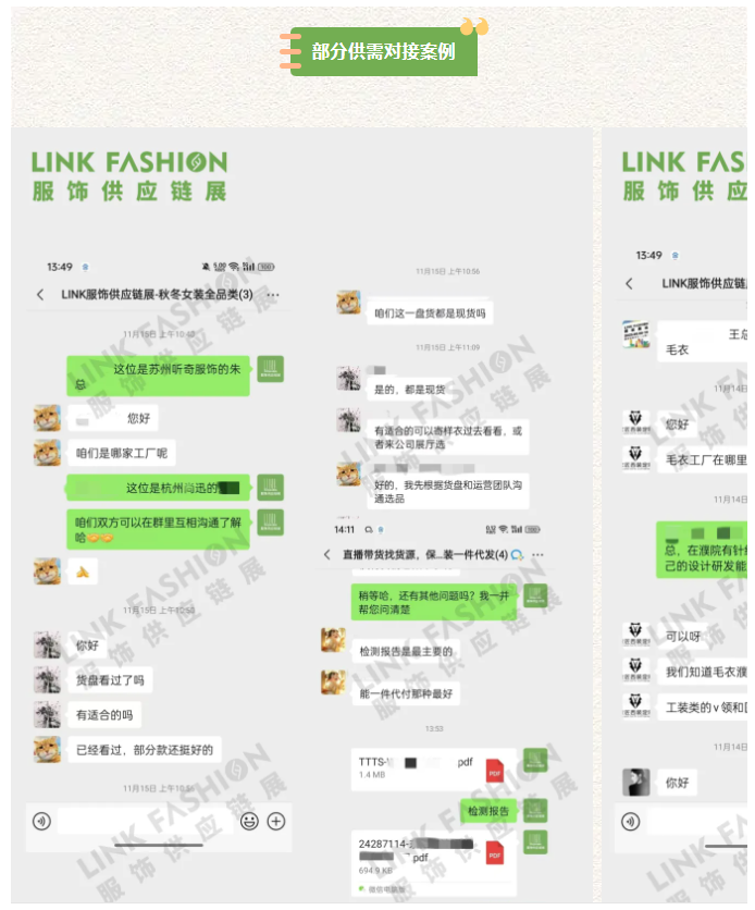 LINK服飾供應鏈展