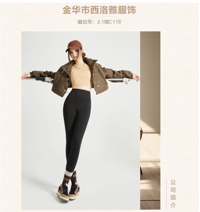 LINK服飾供應(yīng)鏈展
